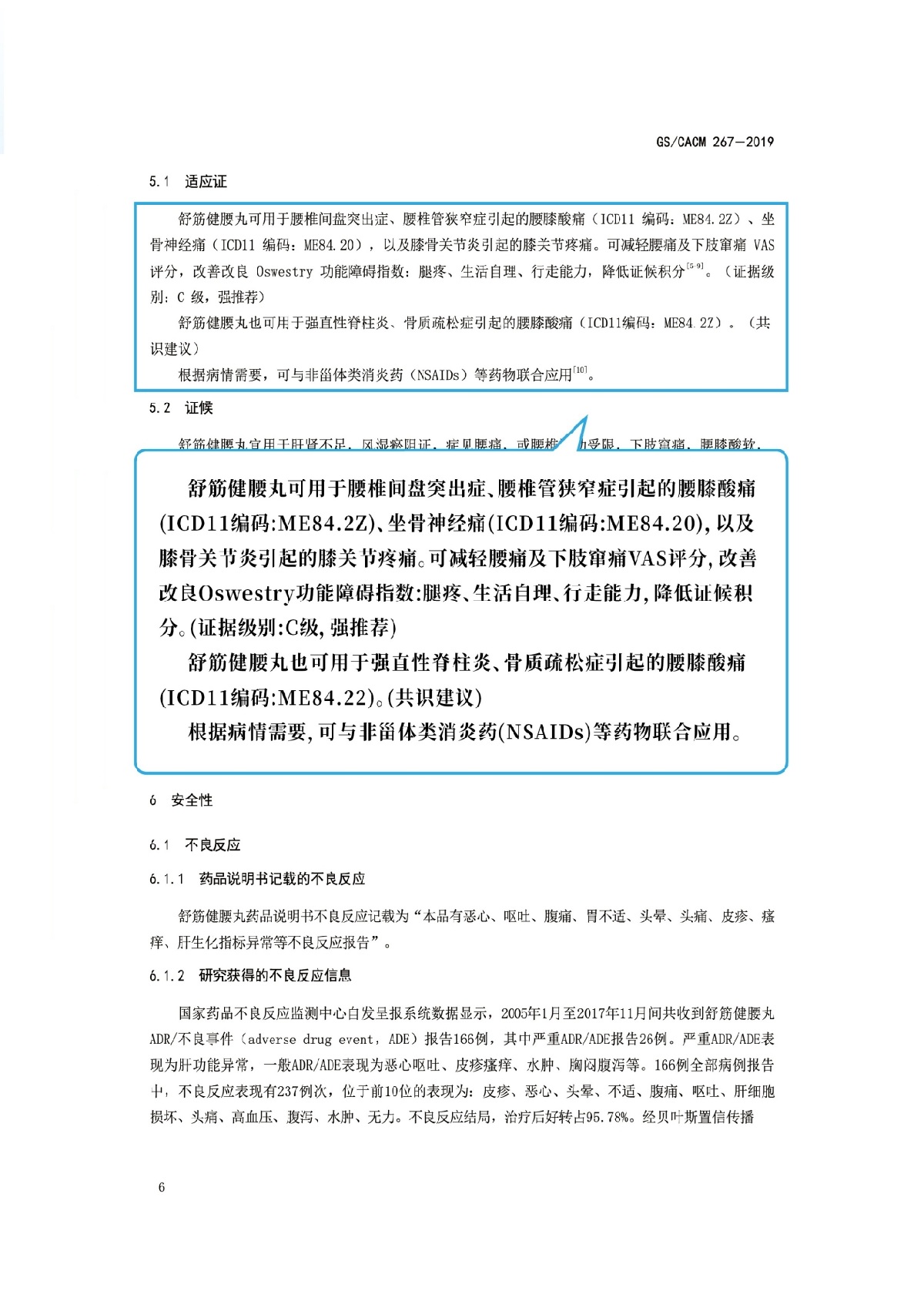 1787302485667829.jpg 舒筋健腰丸临床应用专家共识2.jpg