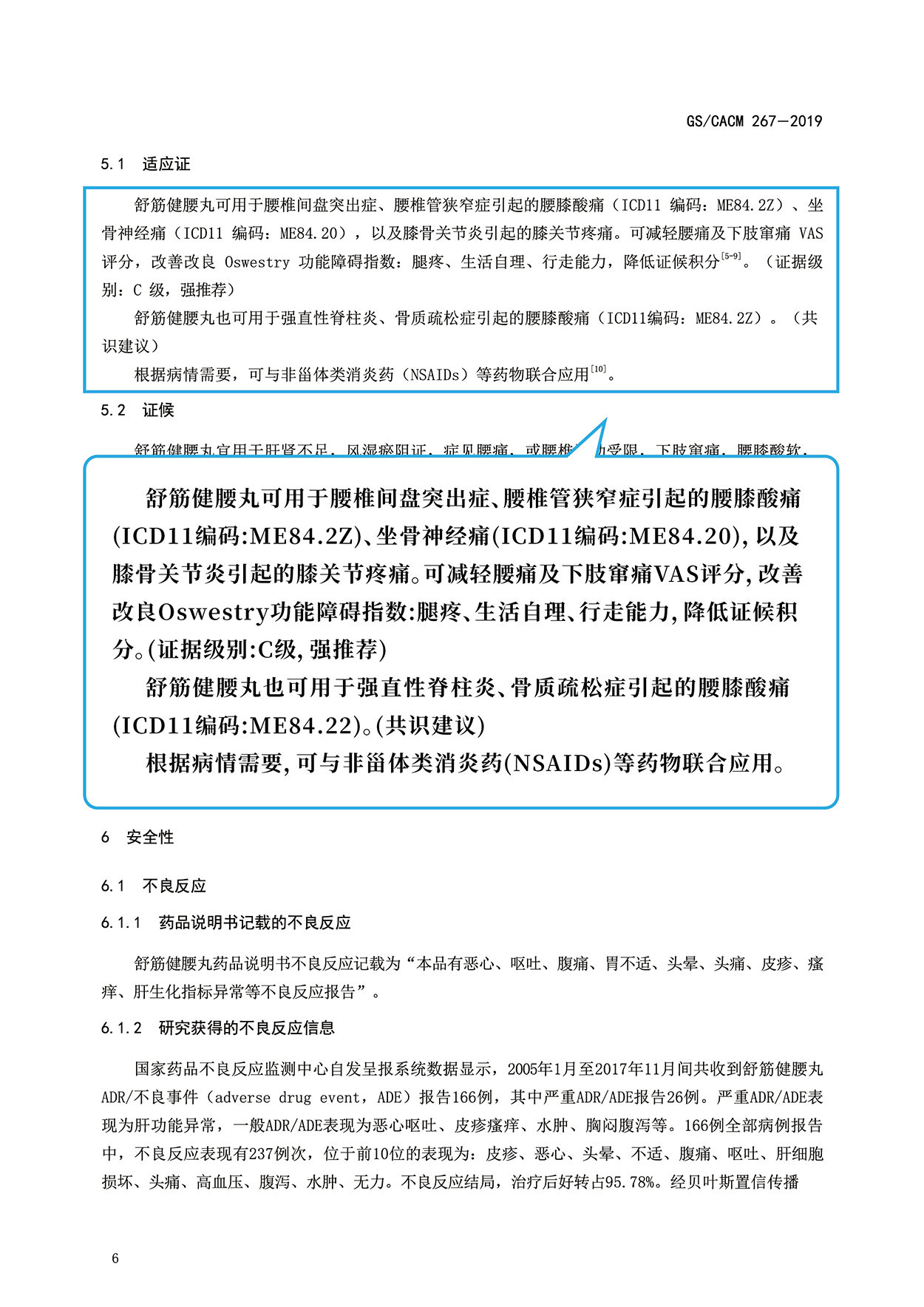 舒筋健腰丸临床应用专家共识 - 副本.jpg